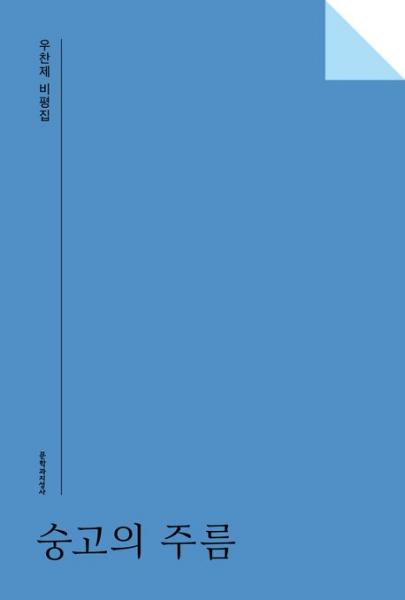 장르와 경계를 가로지르는 ‘횡단’의 파노라마