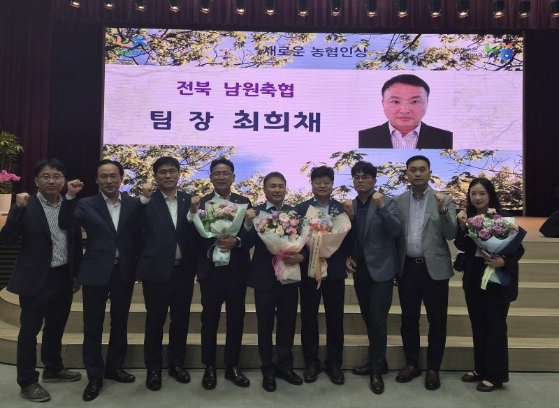 남원축협 최희채 팀장, '새로운 농협인 像' 수상