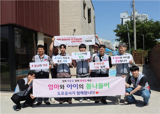 한국도로공사 전북본부, 어버이날 맞아 미혼모자 가족과 따뜻한 봄나들이