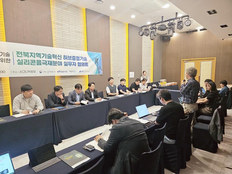 전북TP, 지역기술혁신허브 실리콘음극재 분야 실무자협의회 진행
