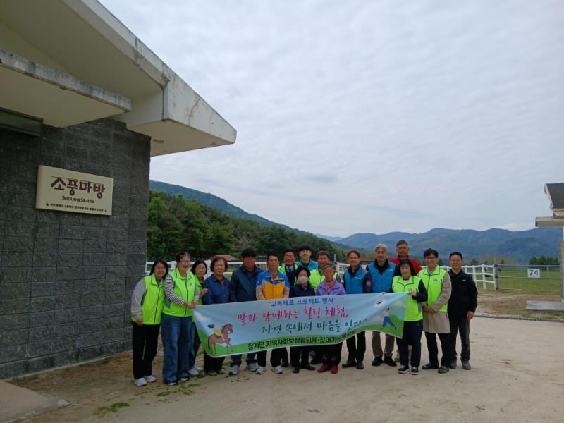 장수군 장계면지사협, 고독제로 프로젝트 추진