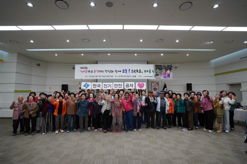 전기안전공사, 가정의 달 맞아 홀몸 어르신 위한 ‘시니어 노래교실’ 