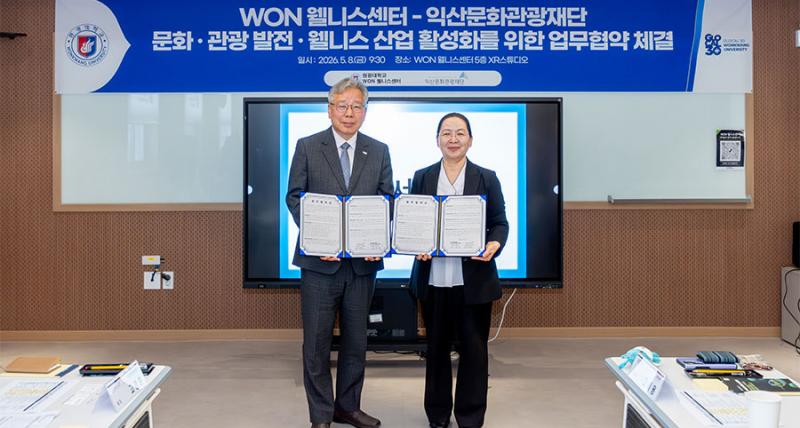 원광대 WON웰니스센터, 익산문화관광재단과 업무협약 체결