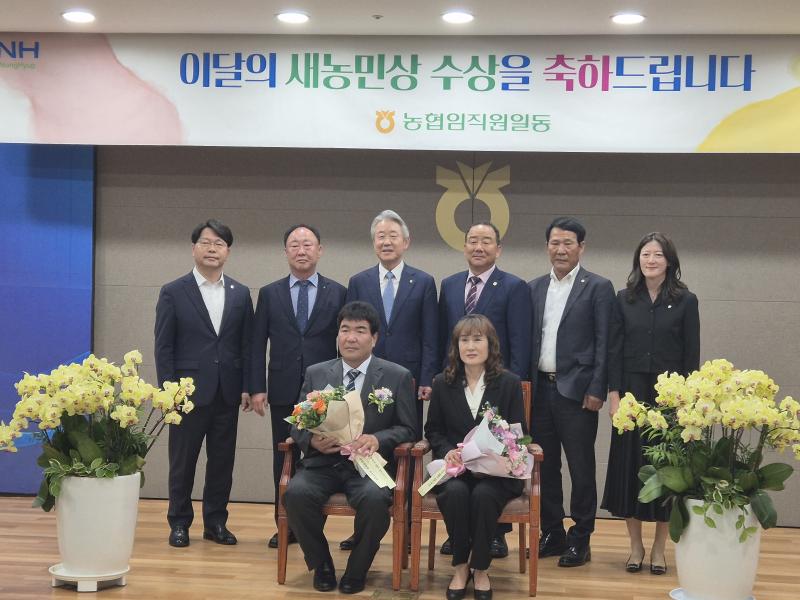 무주농협 새농민상 수상