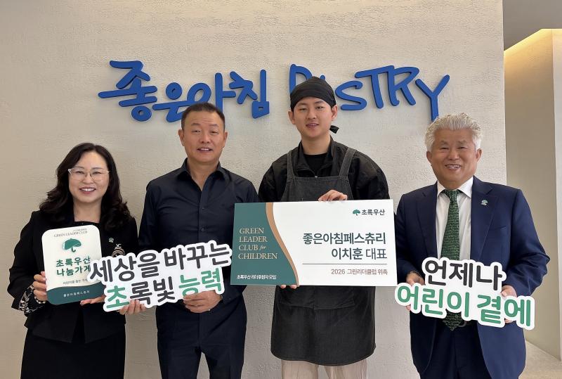 고창 '좋은아침 페스츄리' 이치훈 대표, 초록우산 ‘그린리더클럽’ 가입