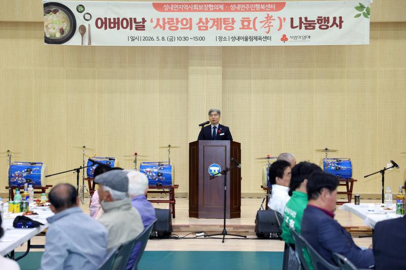 고창 성내면, 사랑의 삼계탕 효나눔 행사 