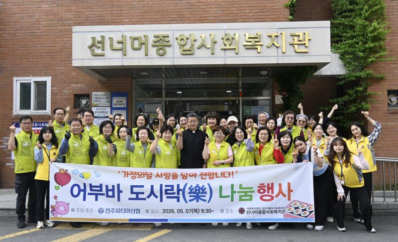 전주파티마신협, 가정의 달 ‘어부바 도시락(樂) 나눔’ 행사 진행