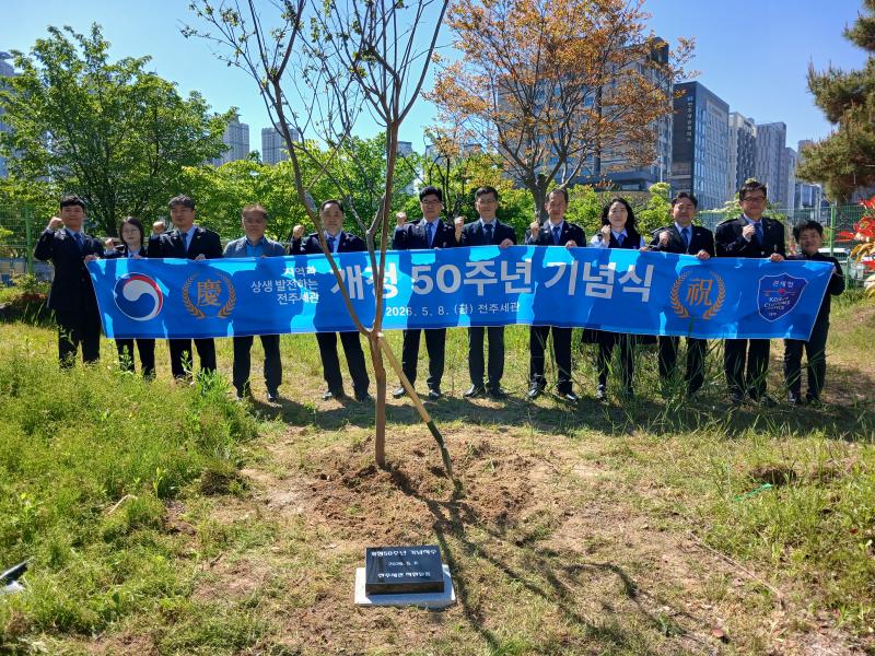 전주세관 개청 50주년 기념행사 실시