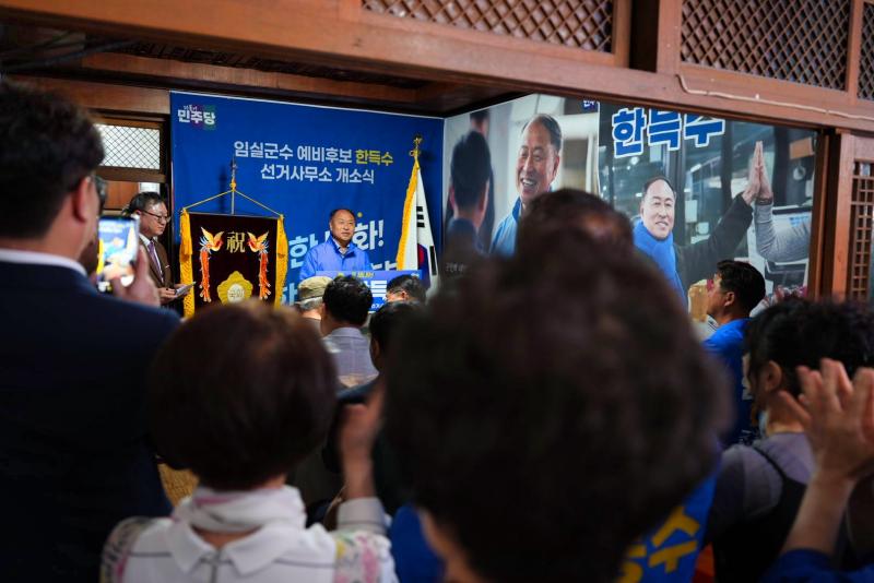 한득수 민주당 임실군수 예비후보 선거사무소 개소식