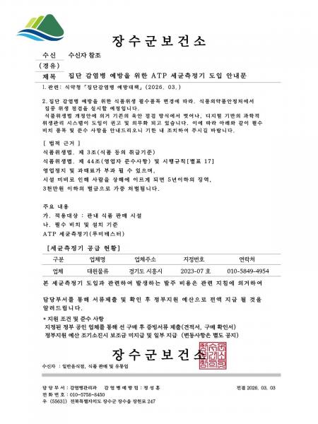 장수군 사칭 공문서 보내 물품 구매 강요…사기 피해 주의 당부