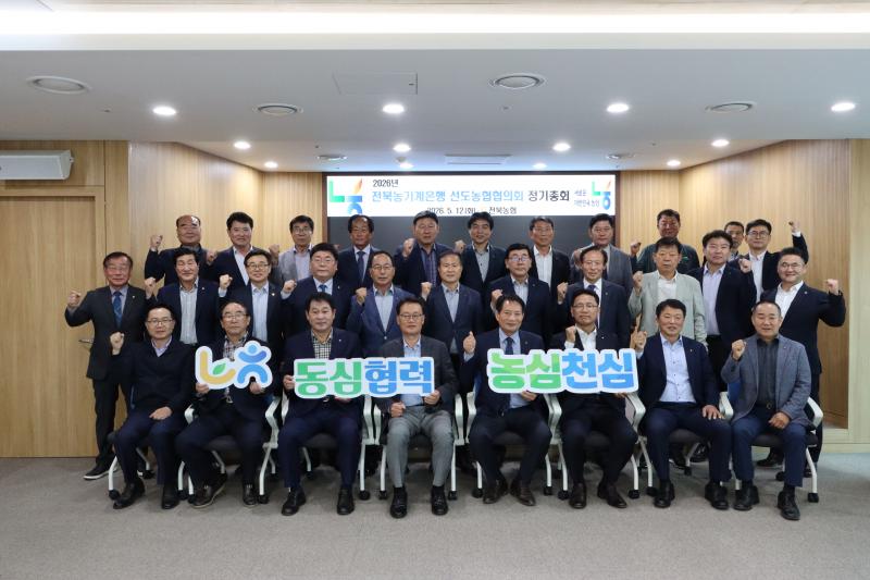 2026년 전북 농기계은행 선도농협협의회 정기총회 열려