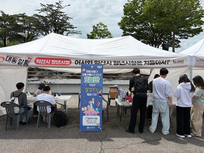 익산시, 원광대 축제서 청년 마음 잡는다…지원정책 한자리에