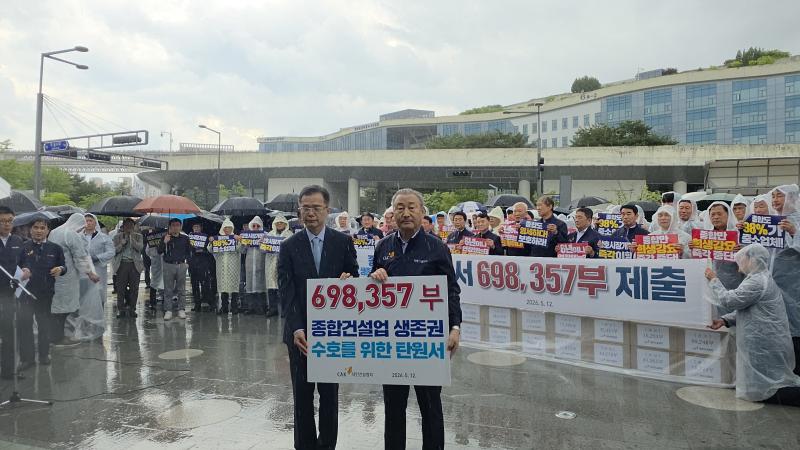 종합건설업계 생존권 수호 위한 탄원서 69만 8,357부 제출
