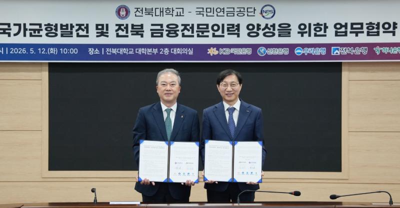 국민연금공단-전북대학교, 금융전문인력 양성 위한 업무협약