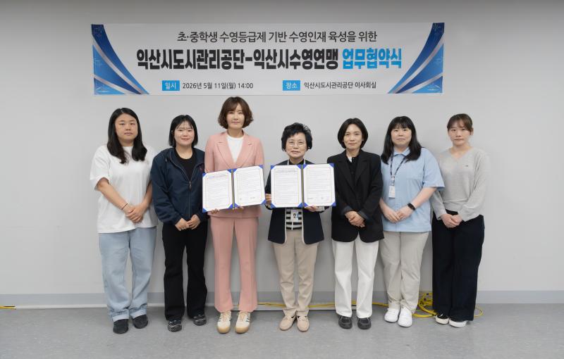  익산도시공단-익산시수영연맹, 체계적 수영교육 협력체계 마련