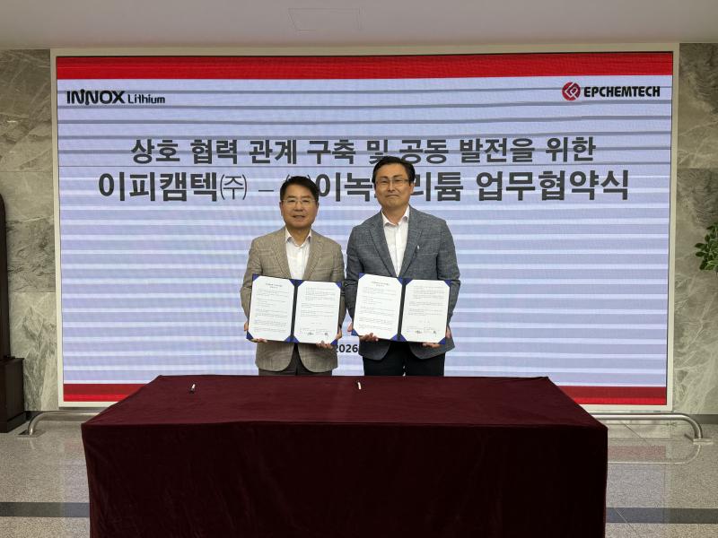 이피캠텍, 이녹스리튬과 공급망 안정화를 위한 전략적 MOU 체결
