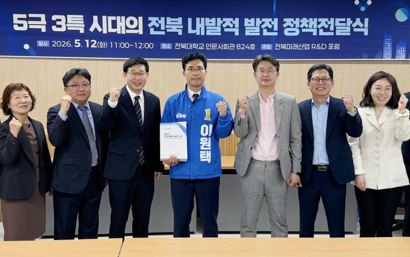 대학 교수들, 이원택 '내발적 발전전략' 구체화