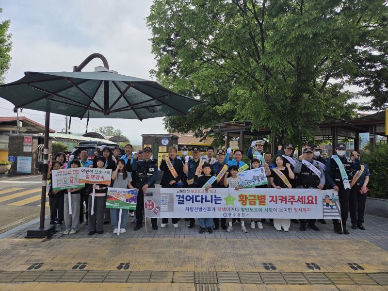 장수경찰서, ‘교통안전의 날’ 합동 캠페인