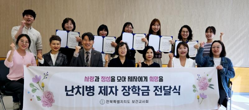 전북보건교사회, 26년째 난치병 제자 사랑 장학금 전달