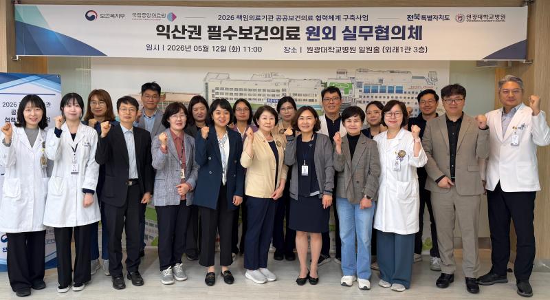 원광대학교병원 지역책임의료센터, 익산권 필수보건의료 원외 실무협의체 개최