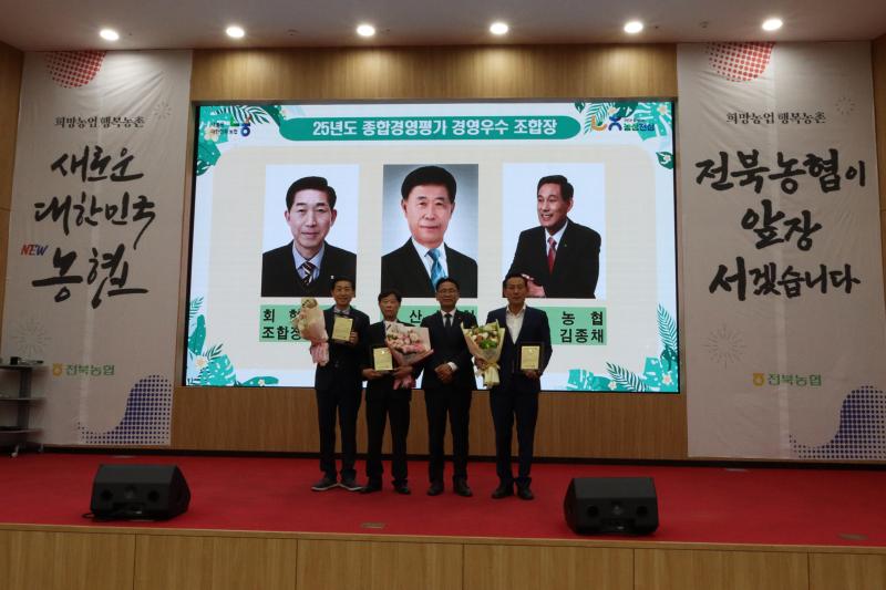 전북농협, 종합경영평가 '우수조합장상’ 시상