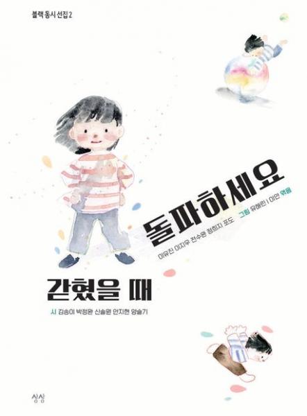 여기 시가 있고, 사람이 있다