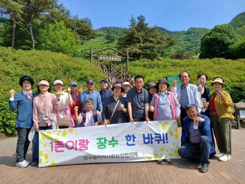 장수읍지사협, ‘1촌이랑 장수 한 바퀴’ 추진