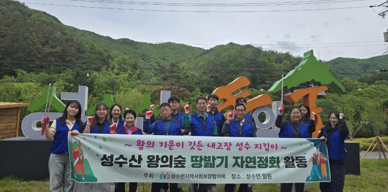 성수면 지역사회보장협의체 자살예방교육 및 성수산 자연보호활동 실시