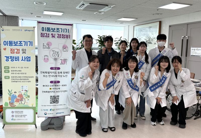 원광대학교병원, 이동보조기기 무상 점검 및 경정비 서비스 실시