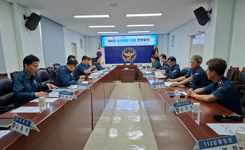 장수경찰서, 범죄예방ㆍ대응 전략회의 개최