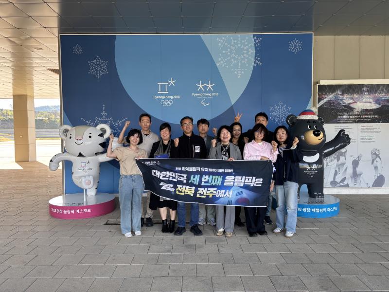 평창올림픽 유산에서 전주 하계올림픽 해법 찾는다