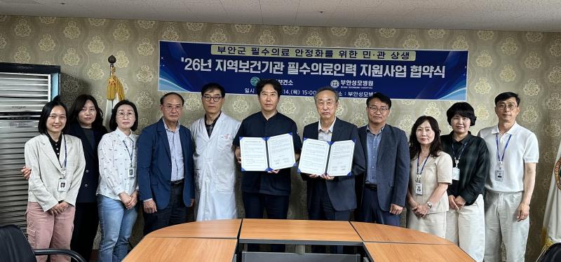 부안군-부안성모병원, 지역보건기관 필수의료인력 지원 업무협약 체결
