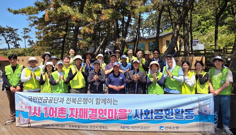 국민연금, 군산 방축도에서 해변 환경정화활동 및 후원물품 전달