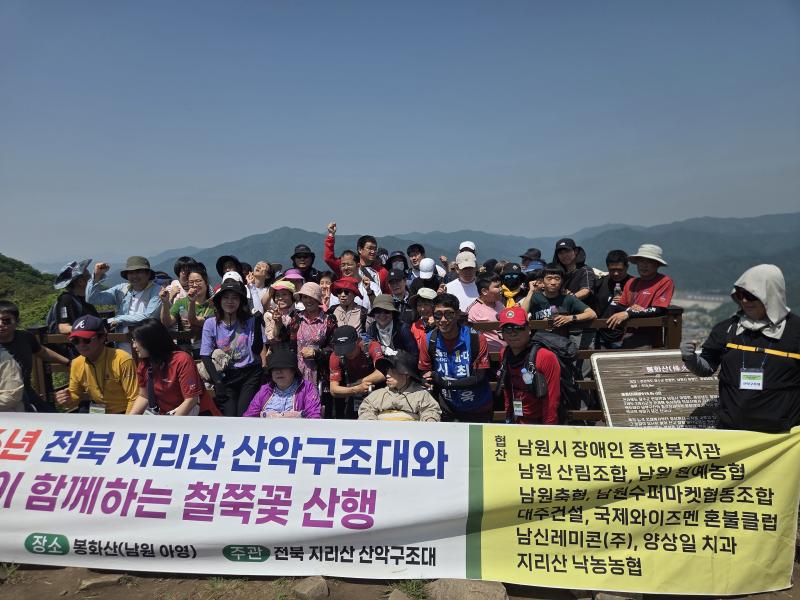 전북지리산산악구조대, 장애인과 봉화산 산행 펼쳐