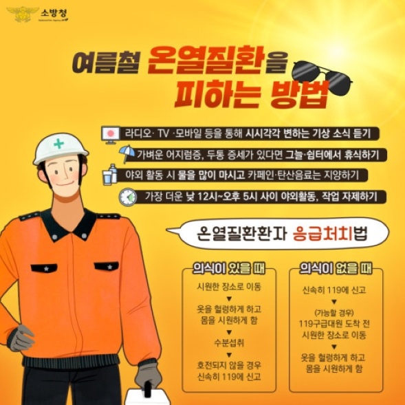 부안소방서, 2026년 폭염 대비 119구급 대책 본격 가동
