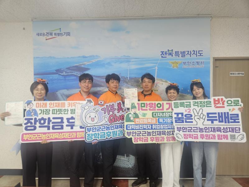 부안군 근농인재육성재단, 부안소방서 1군민 1후원계좌 갖기 캠페인 전개
