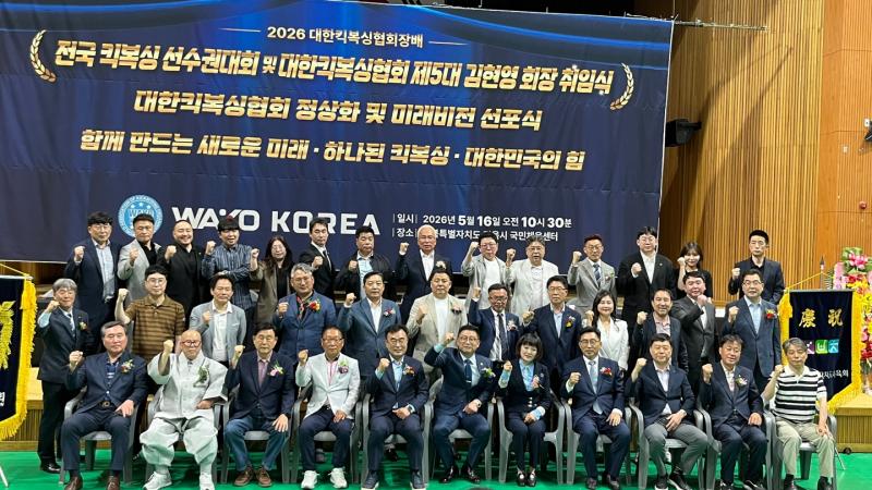 대한킥복싱협회, 정상화 선포 이후 새 출발 본격화