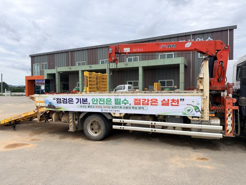 고창군, 농기계 안전 사용 캠페인