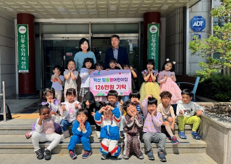  익산 '딩동댕어린이집', 고사리손으로 모은 나눔
