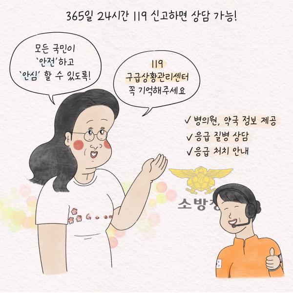 장수소방서, 갑자기 아플 땐 ‘119응급의료상담’ 연중 무휴 운영