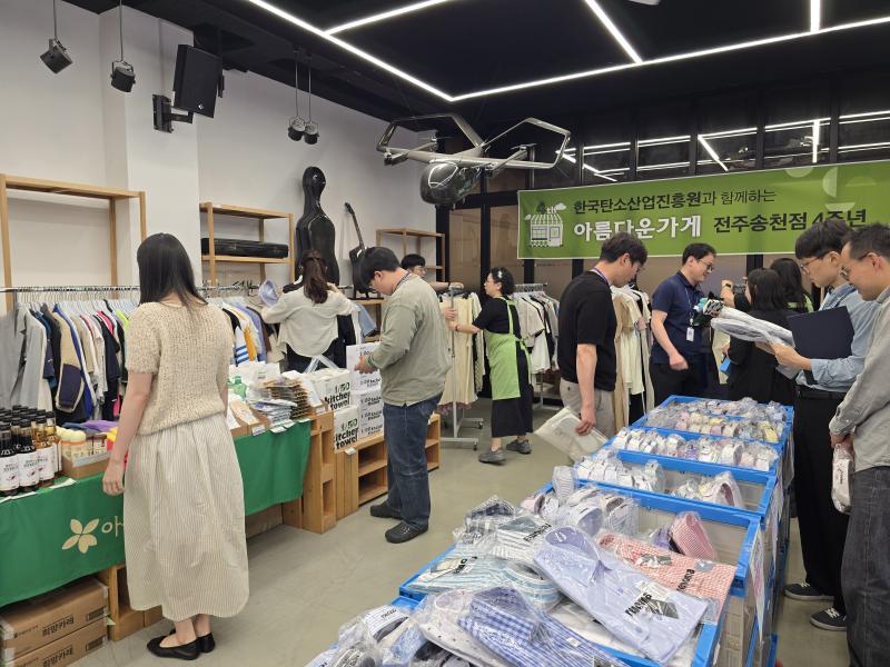 한국탄소산업진흥원, 4년째 이어온‘아름다운 하루’로 지역사회 나눔과 이산화탄소 저감 실현 