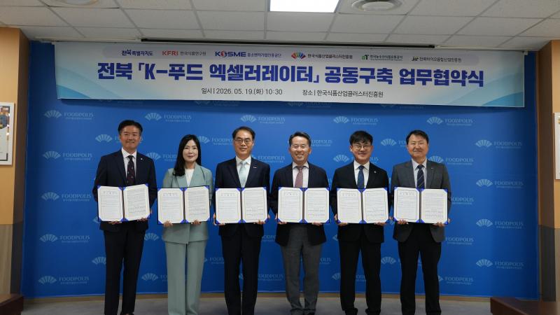 전북 K-푸드 엑셀러레이터 출범…식품기업 글로벌 성장 지원