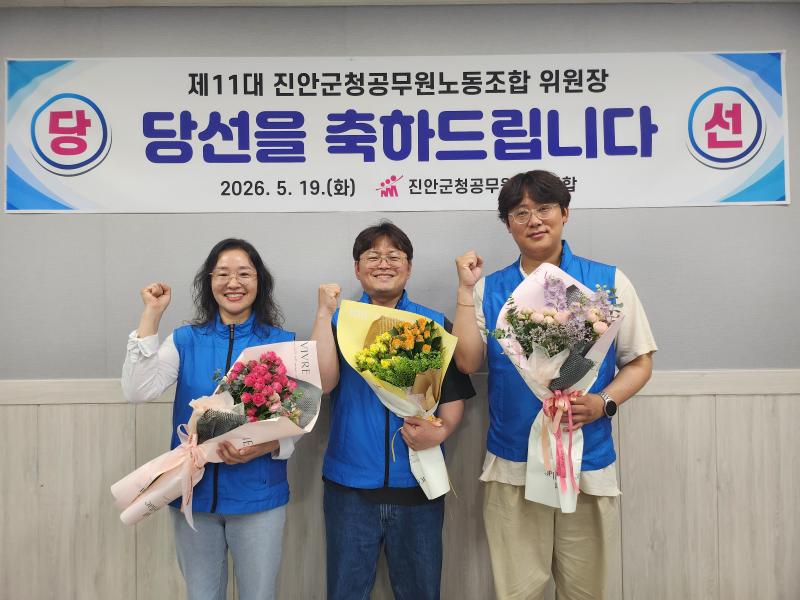 제11대 진안군청 공무원노동조합 위원장에 김진국 주무관 당선