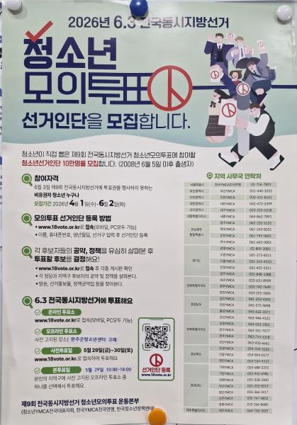완주군, 청소년들 대상 모의투표 실시