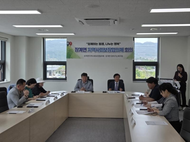 장수 장계면지역사회보장협의체, 제3차 정기회의 