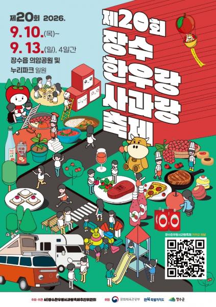 장수한우랑사과랑축제, 카카오톡채널 친구추가 이벤트 