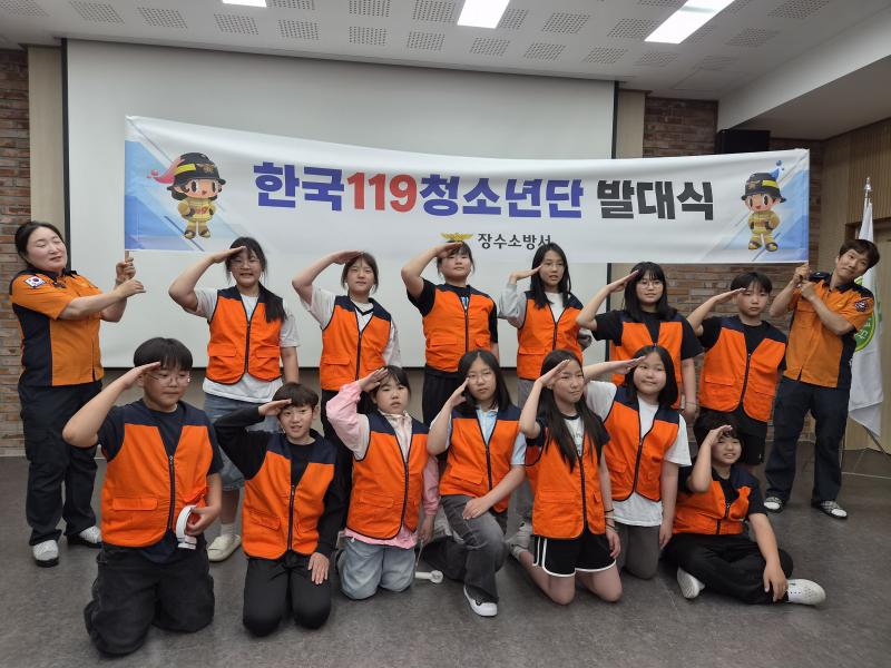 장수소방서, 미래의 안전 리더 ‘한국119청소년단’ 발대식 