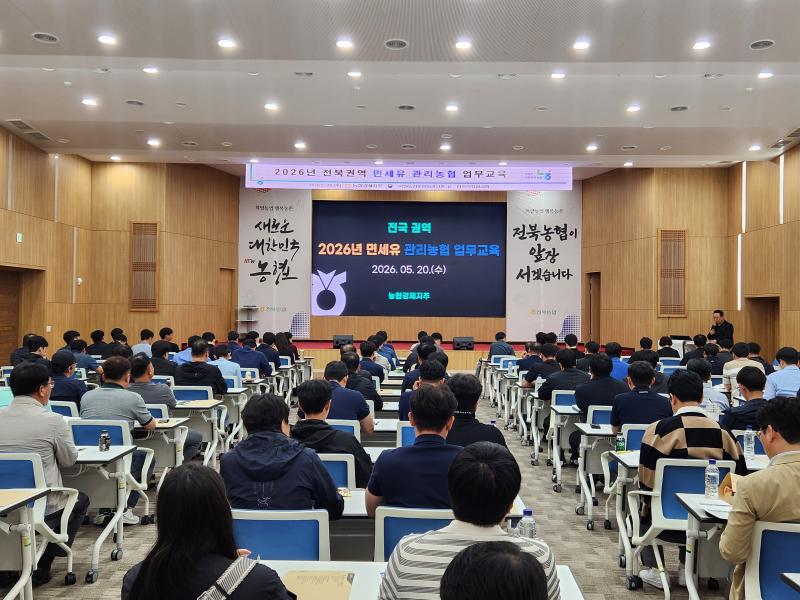 전북농협, 면세유 관리농협 업무교육 실시