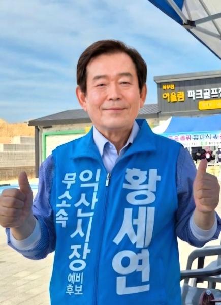 황세연 무소속 익산시장 후보, “장애인의 불편을 누구보다 잘 아는 시장이 되겠습니다”