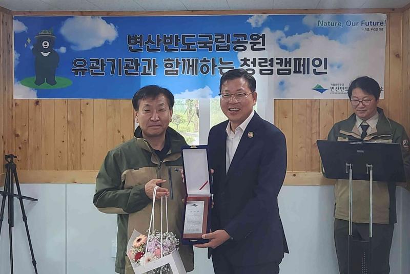 부안군, 변산반도국립공원 감사패 수상
